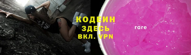 Кодеиновый сироп Lean Purple Drank  Калининск 